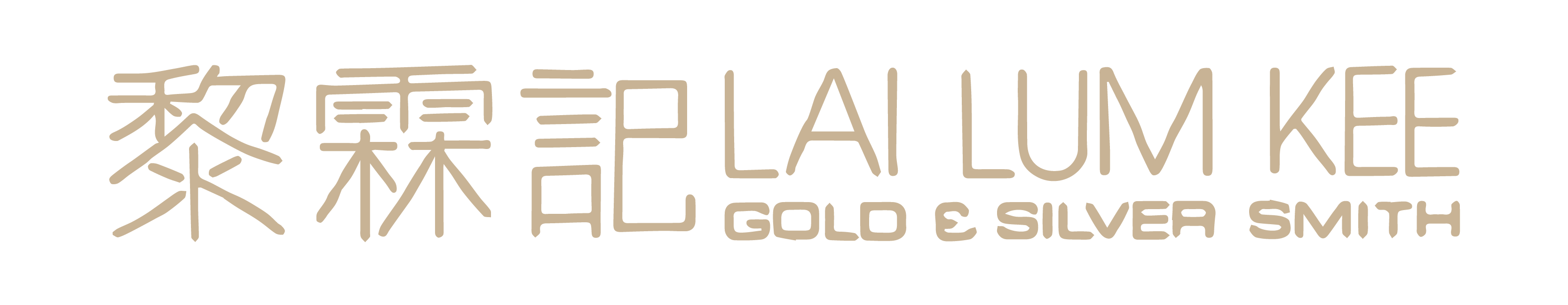 黎霖記 Lai Lum Kee Gold & Silver Smith